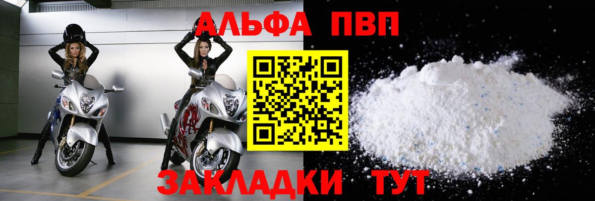 Алексеевка  А ПВП  Вход с VPN  закладка  A-PVP Соль  Alfa_PVP СК  A-PVP крисы CK 