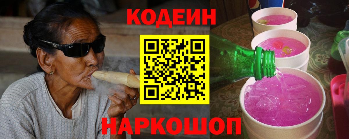 Кодеиновый сироп Lean Purple Drank  Вход с VPN  Алексеевка 