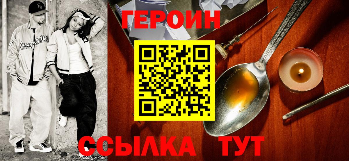 Героин Heroin Алексеевка