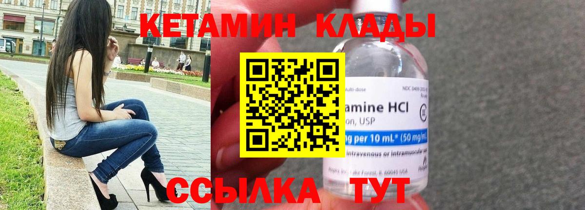 КЕТАМИН VHQ  Вход с VPN  Алексеевка 