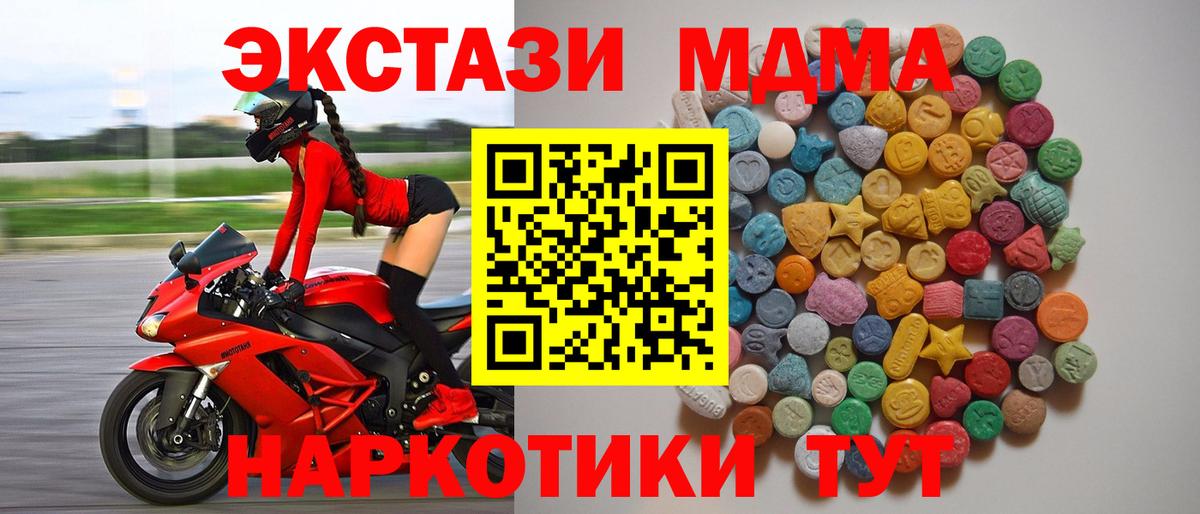 МДМА кристаллы  Вход с VPN  Алексеевка  MDMA молли 