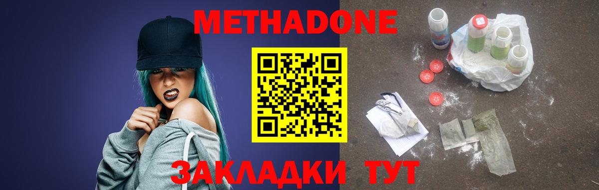 Алексеевка  Метадон methadone  Вход с VPN  МЕТАДОН кристалл 